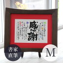 名前詩（結婚祝い向き） 『しあわせの 名前ポエム【桐額Mサイズ】』 新築祝い 結婚祝い 誕生日 プレゼント 結婚祝い 両親贈呈ギフト 退職 還暦 古希 喜寿 記念品 プレゼント 贈り物 結婚記念日 還暦 古希 喜寿 米寿 退職祝い