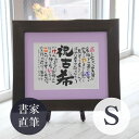 【急ぎ ご相談】 『しあわせの 名前ポエム 【桐額Sサイズ】』 金婚式 銀婚式 退職祝い 新築祝い還暦祝い 古希祝い 喜寿祝い 傘寿祝い 卒寿祝い 新築祝い 60歳 70歳 77歳 90歳 贈り物 プレゼント