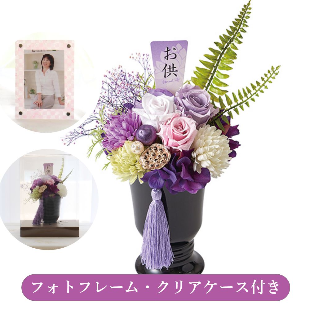 初盆 新盆 お供え 花 プリザーブドフラワー 【フォトフレーム付き】仏花 仏花 一対 法事 お供え花 仏壇用 お悔やみ ペット お花 花 供花 枕花 通夜 葬儀 告別式 お彼岸 法要 弔電 電報 仏事 仏壇 命日 名入れ 造花 ブリザード お供え 『供花・凛』