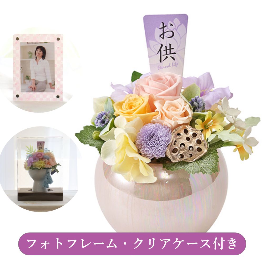 初盆 新盆 プリザーブドフラワー 仏花 法事 お供え花 【フォトフレーム付き】仏壇用 お供え ブリザードフラワー お悔やみ お花 喪中 花 供花 枕花 通夜 葬儀 告別式 お彼岸 法要 弔電 電報 仏事 仏壇 命日 名入れ お悔みギフト 『供花・珠』