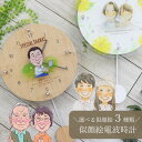 開業 開店 プレゼント 名入れ 似顔絵 時計 似顔絵時計 壁掛け時計 退職祝い 開業祝い 掛時計 送別会 ギフト 退職 定年退職 新築祝い 結婚祝い 金婚式祝い...