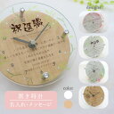 【急ぎ・翌営業日出荷】 名入れ時計 時計 退職祝い プレゼント 送別 感謝状 退職 名入れ メッセージ 置時計 退職御祝 女性 男性 送別会 送別品 名入 記念...