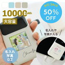 【★半額クーポン★】モバイルバッテリ― 『名入れモバイルバッテリー』 軽量 大容量 急速充電 4台同時充電 3ポート 記念品 ノベリティ 名入れ 名入れギフト