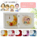【お急ぎ1週間】 似顔絵 プレゼント ギフト プリザーブドフラワー 時計 花時計 女性 名入れ 時計フレーム プリザーブド オリジナルメッセージ 還暦 古希 喜...