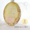 結婚記念の贈り物 結婚お祝い 還暦 古希 喜寿 米寿 傘寿 金婚式 プレゼント 名入れ メッセージ キャンバス フラワーデザイン 退職 感謝 卒業 卒園 メッセ...