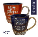 プレゼント コーヒーカップ タンブラー 還暦祝い 古希祝い 喜寿祝い 傘寿祝い 銀婚式 金婚式 退職 送別 誕生日プレゼント 名入れ フリーカップ 送料無料 名前入り タンブラー 長寿 『ペアカップ