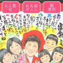 額縁入り似顔絵 【お急ぎ相談可】金婚式 似顔絵 送別会 プレゼント ギフト 退職祝い 男性 女性 定年退職 ポエム 名前ポエム 名前詩 額 大人数 名前 詩 還暦祝い 還暦 米寿 古希 喜寿 卒寿 傘寿 金婚式 銀婚式 古希祝い 喜寿祝い 米寿祝い 傘寿祝い 卒寿祝い 手書き 『キラキラ似顔絵 L』