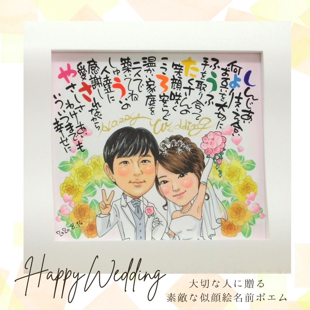 【お急ぎ相談可】手書き似顔絵 結婚祝い 似顔絵 プレゼント 退職祝い 送別会 名前ポエム 退職 金婚式 古希祝い 還暦祝い 定年退職 記念品 銀婚式 米寿祝い 名前ポエム 新築祝い 結婚祝い 両親贈呈ギフト 還暦 古希 喜寿 米寿 似顔絵 額縁無料『キラキラ 似顔絵 色紙』