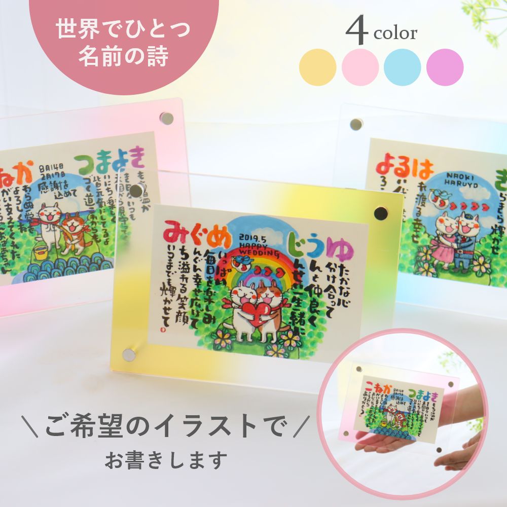 誕生日 結婚記念日 妻 結婚祝い 名入れ 両親 プレゼント 結婚式 退職祝い プレゼント 女性 名前入り プレゼント 名入れ プレゼント 名入れ無料『にじいろ ...