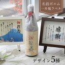 父の日 プレゼント お酒 ラベル 定年退職 名前 ポエム 退職祝い プレゼント 男性 送別会 日本酒 酒 送別品 名入れ 名入 記念品 退職記念品 退職祝い 還暦祝い 古希祝い 喜寿祝い