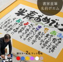 米寿祝い 名前 詩 ポエム 名前詩 手書き ネームポエム ネームインポエム 名前入り ポエム 還暦祝い 古希祝い 喜寿祝い 米寿祝い 卒寿祝い 傘寿祝い 長寿のプレゼント 退職祝い 開業 開店 新築のお祝い敬老の日 プレゼント『しあわせの名前ポエムS サイズ』