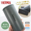 サーモス タンブラー 蓋付き サーモス 名入れ 退職祝い バレンタイン プレゼント 名入れタンブラー 大容量 500ml 大きめ 保冷 保温 名入れタンブラー ...