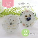 【急ぎ・翌営業日出荷】 結婚祝い 時計 オシャレ 名入れ ミニ時計 結婚 プレゼント 友人 写真 北欧 写真が入る 名入れ時計 メッセージ 結婚 プレゼント 置...