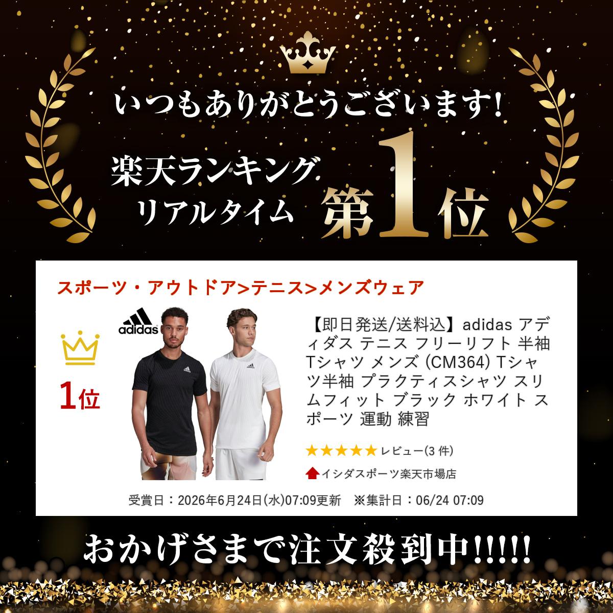 ＼楽天ランキング入賞／ 【即日発送/送料込】adidas アディダス テニス フリーリフト 半袖Tシャツ メンズ (CM364) Tシャツ 半袖 プラクティスシャツ スリムフィット ブラック ホワイト スポーツ 運動 練習