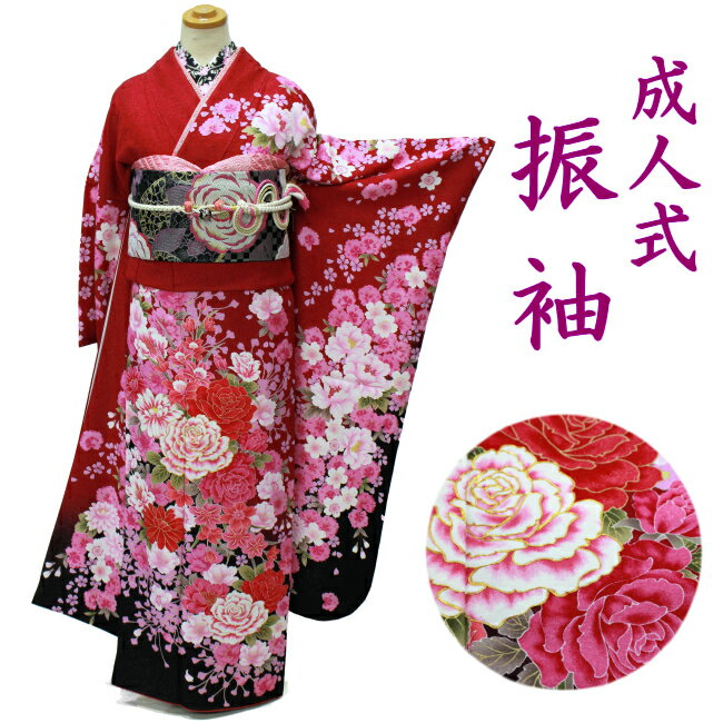 Rakuten - 【成人式 振袖レンタル】振袖 フルセットレンタル 成人式 レンタル振袖 1042r-fc 赤花【貸衣装】