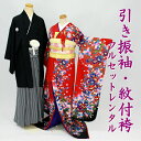 【レンタル】引き振袖 紋付袴 フルセットレンタル 結婚式 婚礼 和装 神前式 前撮り レンタル引き振袖 hf1067r-wac 華彩花 赤黒色【花嫁きもの】