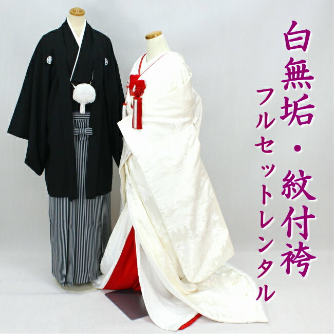 楽天市場】花嫁着物セット(身長(cm)175 ~ 180)(和服 楽天市場】花嫁着物セット(身長(cm)175 ~ 180)(和服