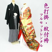 色打掛・紋付袴フルセットレンタル特別価格1062赤黒色