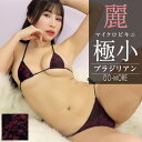 【選べるトップス】高品質 マイクロビキニ≪超極小マイクロビキニ・ブラジリアン≫フラワー 花柄 マイクロ水着 水着 セクシー レディース 水着 極小ビキニ コスチ...
