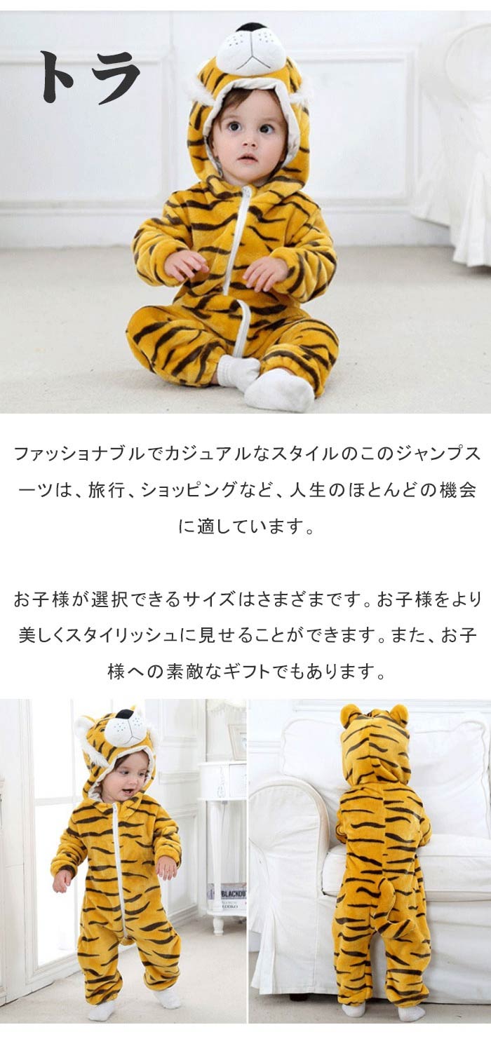 虎 とら トラ 干支 着ぐるみ 赤ちゃん ベビー服 女の子 秋冬 男の子 ロンパース 長袖 ロンパース 前開き 年賀状 寅年 赤ちゃん ロンパース 冬 赤ちゃん カバーオール 厚手 赤ちゃん 着ぐるみ もこもこ 着替え簡単 部屋着 寒さ対策