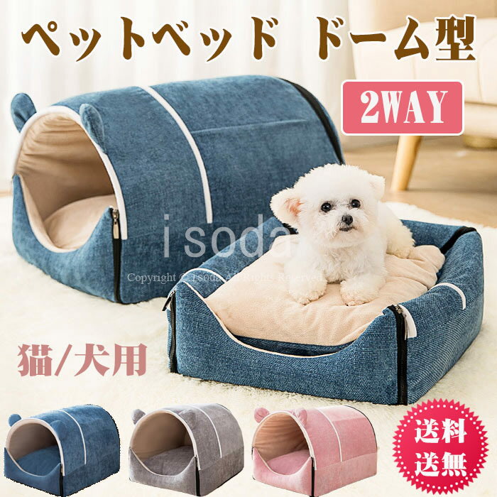 ペットベッド ドーム ふわふわ ペットベッド 犬 猫 あったか ペットベッド 冬 犬 大型犬 ペットハウス ペットソファ ドーム型 L 角型 ソファーベッド ペットクッション ソファーベッド 犬 クッション 暖かい もこもこ 滑り止め 防寒 寒さ対策 洗える おしゃれ 冷暖房のサムネイル