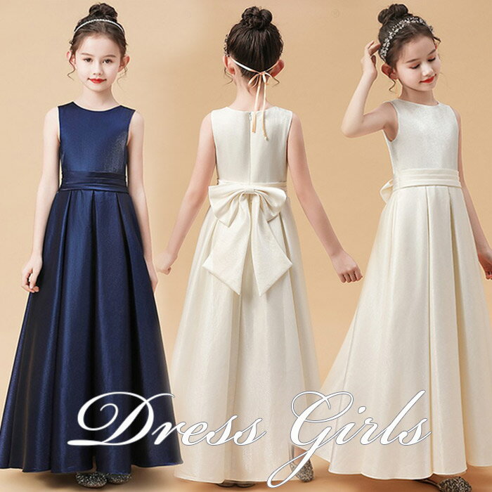 送料無料!子どもドレス 子供ドレス 発表会ドレス 高級豪華ドレスジュニアドレス 女の子 ロングドレス コンクール ドレス 子供ドレス ワンピース ピアノ 発表会 結婚式 キッズドレス こどもドレス フォーマル