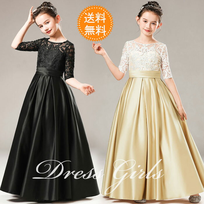 送料無料!子どもドレス 子供ドレス 発表会ドレス 高級豪華ドレスジュニアドレス 女の子 ロングドレス コンクール ドレス 子供ドレス ワンピース ピアノ 発表会 結婚式 キッズドレス こどもドレス フォーマル