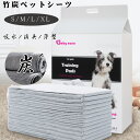 ペットシーツ レギュラー 薄型 トイレシート 犬 猫 使い捨て 強力吸水 消臭シート トイレシーツ 薄型 トイレペットシーツ 犬用トイレシート おしっこシート 環境にやさしい ペット ペット用品 竹炭 S M L XL