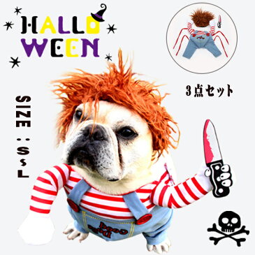 送料無料!キラー人形 犬服 なりきり チャッキー コスチューム コスプレ 2足歩行 変身 小型犬 中型犬 ホラー 怖い ハロウィン バラエティー グッズ 衣装 仮装 着ぐるみ 【柴犬 コーギー フレンチブルドッグ フレブル トイプードル パグ など】 ペット 洋服 おしゃれ