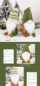 「即納・2個入りセット」クリスマス飾り サンタクロース クリスマス置物 手作り 北欧 Xmasクリスマス飾り クリスマス置物 ぬいぐるみ オーナメント クリスマス雑貨 プレゼント おしゃれ デコ 窓 かざり 北欧 イベント用ぬいぐるみクリスマスアクセサリー29x15cm