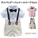 送料無料!フォーマルスーツ フォーマル 男の子 半袖 夏 キッズスーツ 男の子 フォーマル 半袖 シャツ 子供スーツセット 誕生日 服 1歳 入学式 結婚式 入...