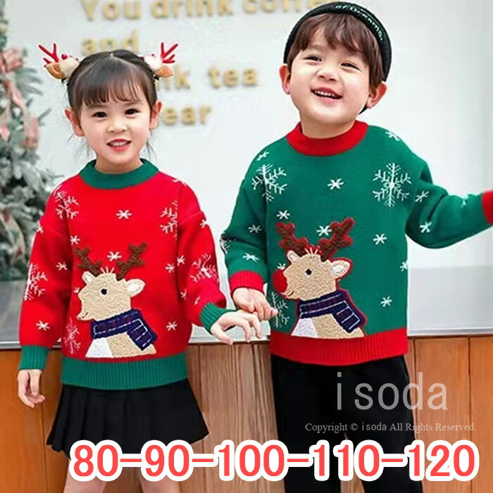 クリスマス セーター キッズ トップス ニット 子供 クリスマスセーター 男の子 女の子 クリスマス衣装 子供服 サンタ服 キッズトナカイ ジュニア コスプレ 可愛い 暖かい プレゼント パーティ ギフト ジュニア トップス 80 90 100 110 120cm ベビー 子ども アウターウェア