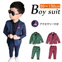 子供スーツ 男の子 フォーマル 蝶ネクタイ 長袖 秋 春 キッズスーツ 男の子 フォーマル 長袖 男の子 おしゃれ 子供服 シャツ 子供スーツセット キッズスー...