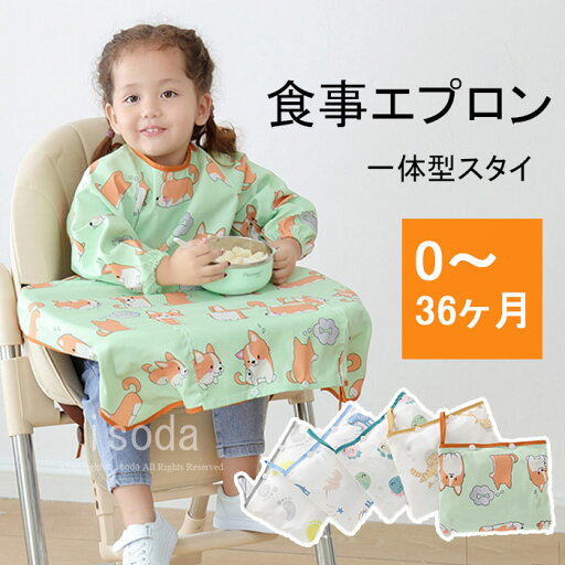 スタイ おしゃれ 女の子 食事用エプロン 長袖 エプロン キッズ マジックテープ 食べこぼし テーブルクロス 撥水 おしゃれ 出産祝い 男の子 スタイ 離乳食 エプロン お出かけ エプロン 保育園 子供 赤ちゃん 防水 ベビー用品 洗える 収納可能 ポケット付き プレゼント ギフト スタイ おしゃれ 女の子 食事用エプロン 長袖 エプロン キッズ マジックテープ 食べこぼし テーブルクロス 撥水 おしゃれ 出産祝い 男の子 スタイ 離乳食 エプロン お出かけ エプロン 保育園 子供 赤ちゃん 防水 ベビー用品 洗える 収納可能 ポケット付き プレゼント ギフト