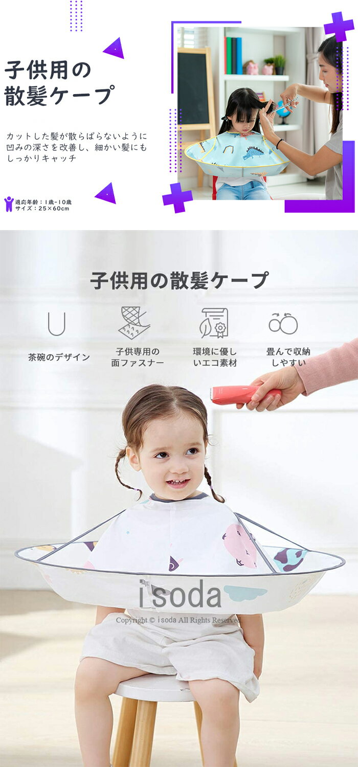 散髪 ケープ 子供用 ヘアエプロン 散髪用ケープ 散髪用品 ヘアーエプロン マント カバー ヘアーカット 飛び散り防止 ヘアケア お家 散髪 ヘアカット 折りたたみ式 防水 散髪マント 自宅 カット コンパクト 散髪道具 収納 汚れ防止