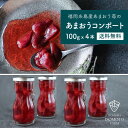 福岡県産あまおういちごコンポート100g×4本セット【送料無料】糸島磯本農園オリジナル あまおう 苺 コンポート いちごジャム 苺ジャム..