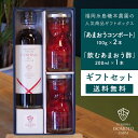 福岡県産あまおういちごコンポート2本と飲むあまおう酢1本のギフトセット【贈答用 送料無料】糸島磯本農園あまおう苺ジャム 飲むお酢 果実酢 いちご酢 フルーツ酢 ...