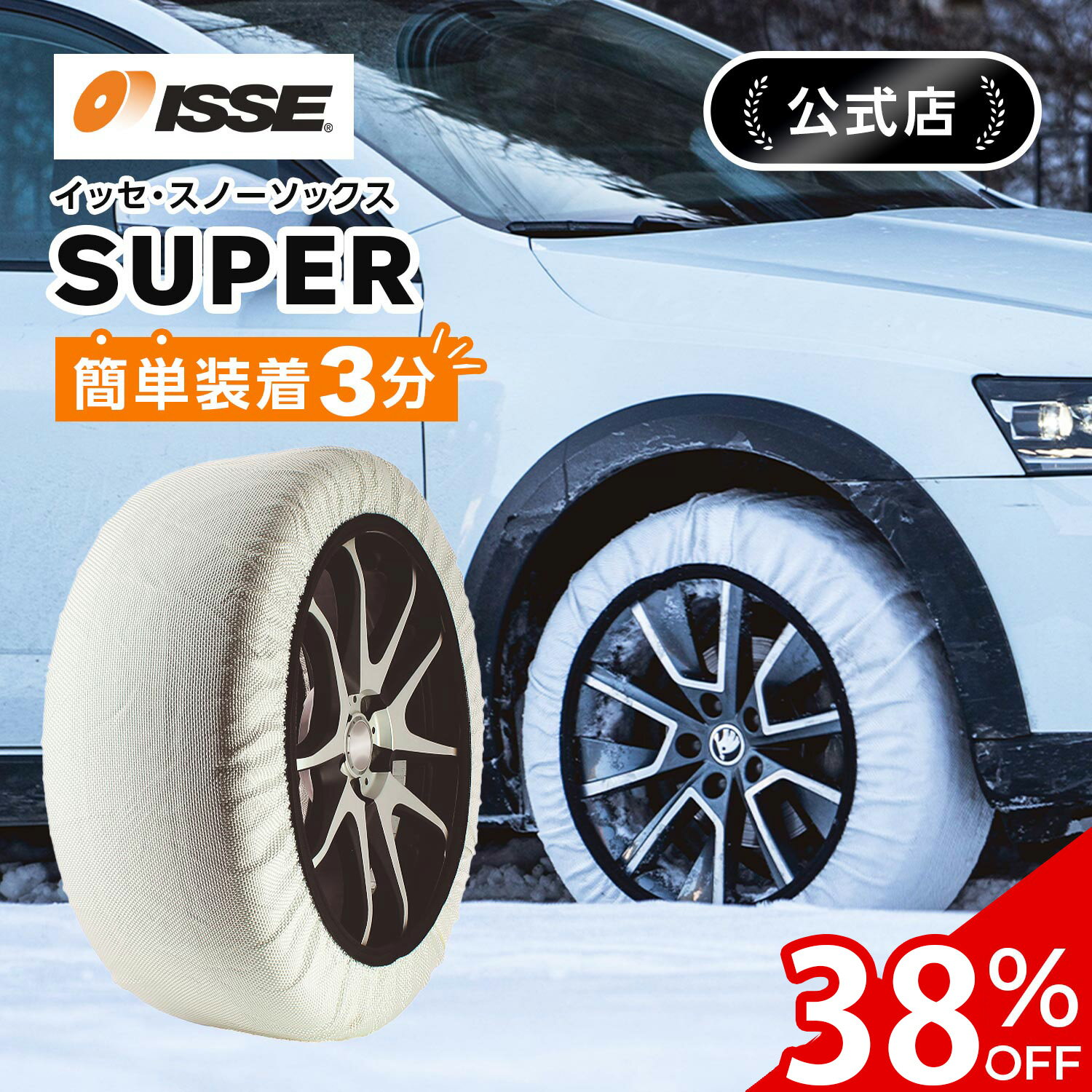 楽天市場】スノーソックス isse 66の通販