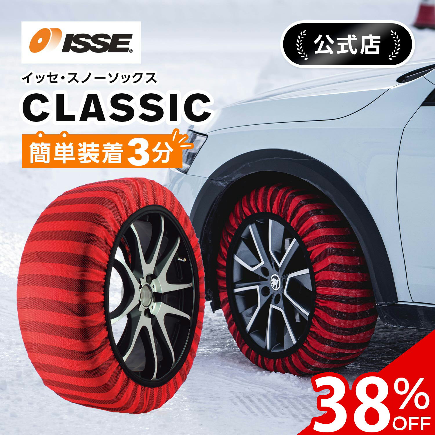 楽天市場】スノーソックス タイヤチェーン（リム径（インチ）21）の通販
