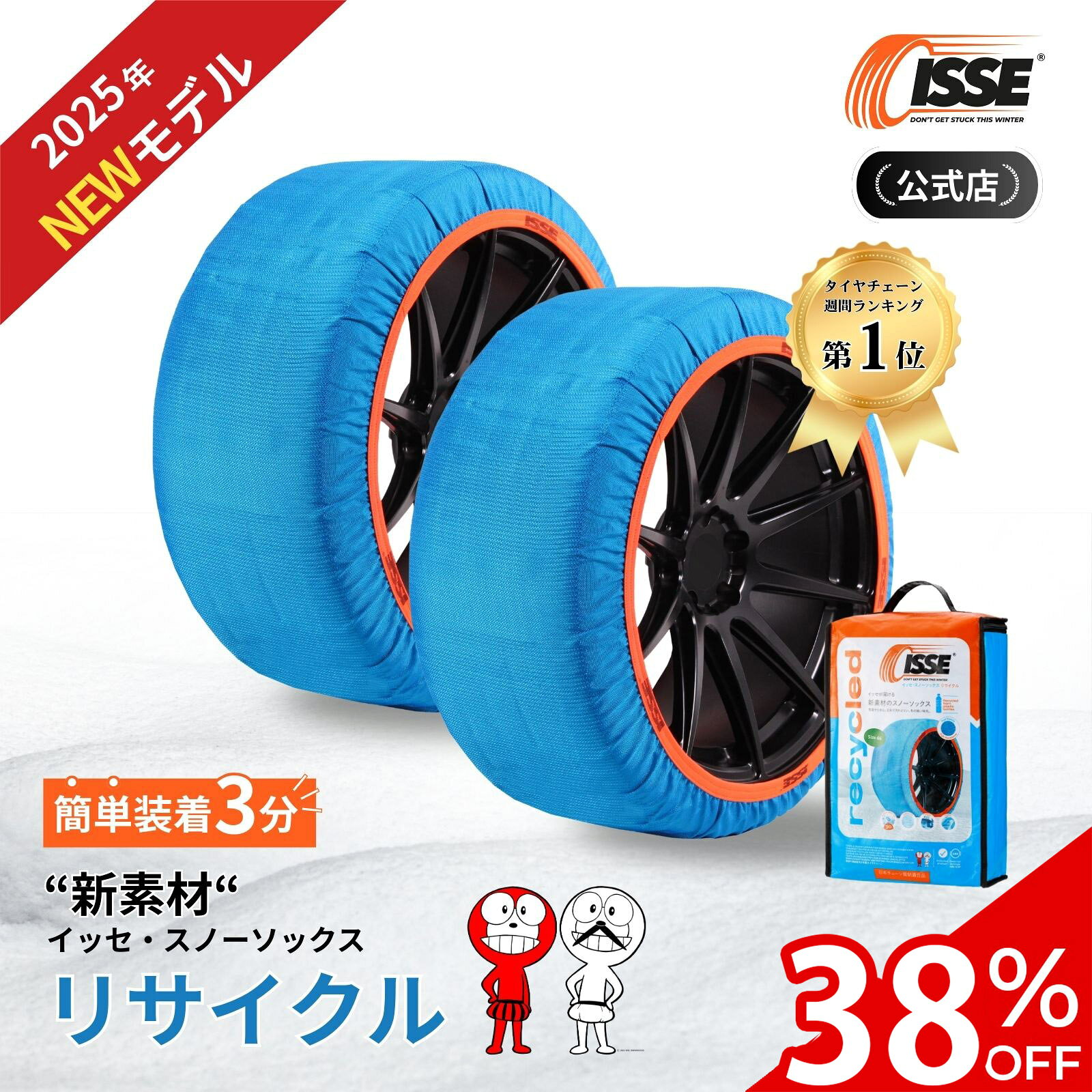 布製タイヤチェーン イッセスノーソックス リサイクル 青 ブルー スタッドレス タイヤチェーン 布 非金属 布チェーン…