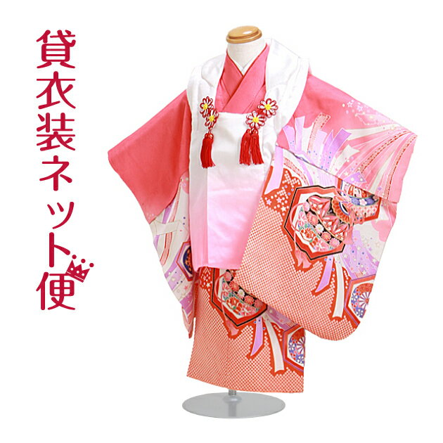 【 七五三 3歳 女の子 被布セット 】 ■　柄：亀甲てまり ■　色：ピンク色 ■　身長：88cm〜91cm ※詳しくは「貸衣装ネット便」までお気軽にお問い合わせ下さい。 ●TEL:06-4307-3737 ●メール：kashiisyou-nb@bbhamada.com ※商品の色につきましては、お客様のご覧になられますパソコン機器及びモニタなどの違いにより実際の商品素材の色と多少相違する場合もありますのでご了承下さい。