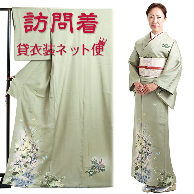 Rakuten - 訪問着 レンタル 正絹 〔付下げ 訪問着レンタル〕訪問着 フルセット モスグリーン色 NT-52 お宮参り 服装 母親 レンタル 訪問着 セット 入学卒業 往復送料無料【レンタル】