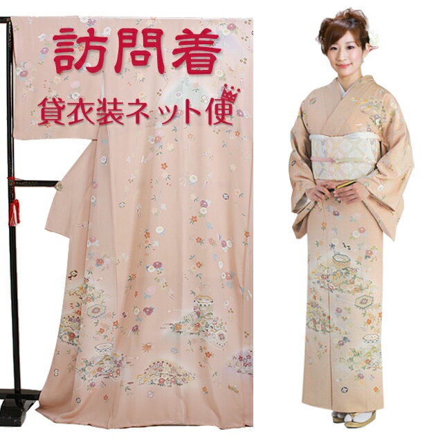 Rakuten - 訪問着 レンタル 正絹 〔付下げ 訪問着レンタル〕訪問着 フルセット サーモンピンク NT-8002 お宮参り 服装 母親 レンタル 訪問着 セット 入学卒業 往復送料無料【レンタル】