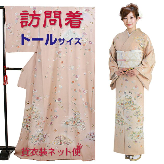 Rakuten - 訪問着 レンタル 正絹 〔トールサイズ 〜175cm〕付下げ 訪問着レンタル 訪問着 フルセット サーモンピンク NT-8002 お宮参り 服装 母親 レンタル 訪問着 セット 入学卒業 往復送料無料【レンタル】