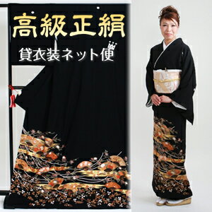 留袖 レンタル 黒留袖 フルセット レンタル おすすめ 留袖 レンタル NT-893 留袖 レンタル 貸衣装 正絹 黒留袖レンタル 留袖レンタル 結婚式 高級品 母親 服装 髪型 送料無料【レンタル】