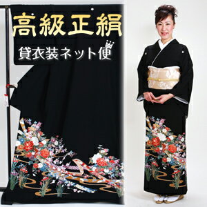 留袖 レンタル 黒留袖 フルセット レンタル おすすめ 留袖 レンタル NT-903 留袖 レンタル 貸衣装 正絹 黒留袖レンタル 留袖レンタル 結婚式 高級品 母親 20代 30代 40代 送料無料【レンタル】