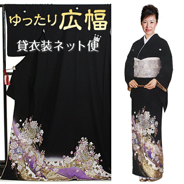 留袖 レンタル 桂由美 黒留袖レンタル 広幅 フルセット チャペル式のお母様にもおすすめ NT-ll957 Lサイズ 大きいサイズ 留袖 レンタル 貸衣装 正絹 黒留袖 レンタル 結婚式 母親 送料無料【レンタル】