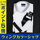 モーニング用シャツ【S・M・L・LL・3L・4L・5L・6L】【販売品】モーニング ワイシャツ/ウイングカラーシャツ/小物セット/大きいサイズ/タキシード用シャツ/パーティ/シャツ