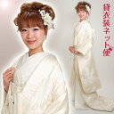 白無垢 レンタル 【6月末まで】 フルセット 507 白無垢 紋付袴 レンタル 羽織袴 和装 貸衣装 白無垢レンタル レンタル白無垢 安い 格安 ロケーションフォト 前撮り写真 貸衣装 結婚式 送料無料【レンタル】
