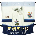 お宮参りとは・・・ 赤ちゃんが無事に誕生したことを、産土神（生まれた土地の神様）や氏神（住んでいる土地の神様）に 報告し新しく氏子入りする行事です。 一般的には男の子は生後30・31日目、女の子は31・32日目にお参りすると良いとされています。 これも地方によりさまざまですし、細かく気にせず生後30日前後で、天候や、赤ちゃんの体調、 そしてお父様の都合などでの良い日でもかまいません。 赤ちゃんの健やかな成長をお祈りする行事として是非、お参りなさってください。 お参りの後、挨拶まわりで赤ちゃんのお披露目です。 【産着レンタル　男の子】 白羽二重、綸子など二枚重ねの四つ身裁ち一つ身長着。 ●表地　：　高級正絹五つ紋 ●長襦袢　：　合成繊維 ●日本製 ●色　：　ブルーグレー色 ●柄　：　鷹・人形 ※五ツ紋は、既成紋（地色が黒になります。）でご用意しております。 ※家紋のご指定がある場合は、貼紋にて別途料金（5,500円）にて承ります。 貼紋をご指定の場合は、地色が黒になります。 ご注文時に、備考欄に詳細のご記入をお願いいたします。 ※産着について詳しくは「貸衣装ネット便」までお気軽にお問い合わせ下さい。 ●TEL:06-4307-3737 ●メール：kashiisyou-nb@bbhamada.com ※商品の色につきましては、お客様のご覧になられますパソコン機器及びモニタなどの違いにより実際の商品素材の色と多少相違する場合もありますのでご了承下さい。 「お宮参り」で着る「産着 男の子」は「レンタル」することにより、管理の手間いらず、気軽にお好きな柄、色を選ぶことができます。 「男の子/女の子/お宮参り」の着物の予約はお早めに!! (人・ω・)ご希望の産着を着ることができますよ(・ω・人)